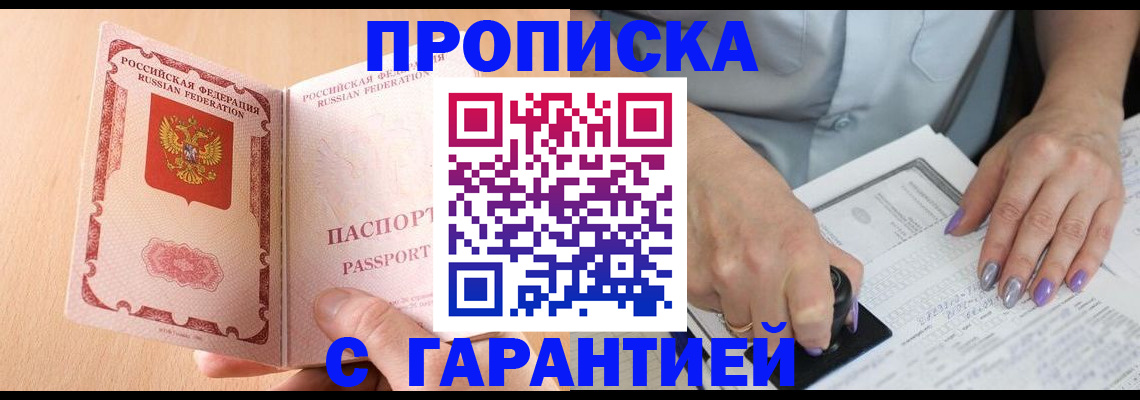 прописка 2025 в Нижнем Тагиле